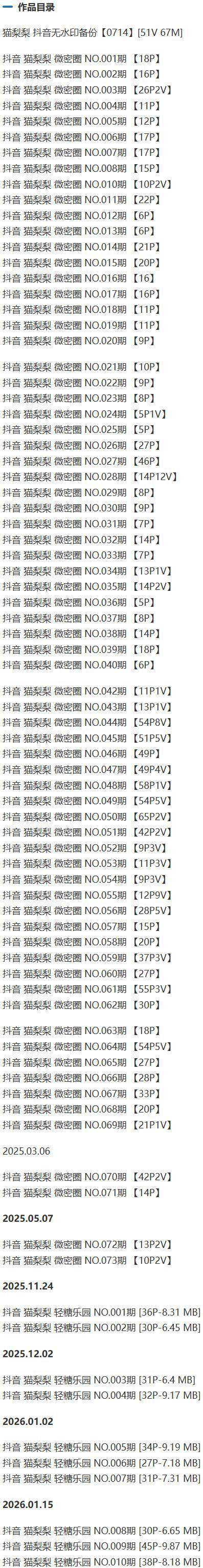 猫梨梨 – 微密圈写真&视频合集【持续更新中】-1 猫梨梨 – 微密圈写真&视频合集【持续更新中】