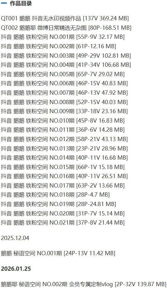 鹅鹅(鹅鹅耶) – 铁粉空间写真&视频合集【持续更新中】 鹅鹅(鹅鹅耶) – 铁粉空间写真&视频合集【持续更新中】