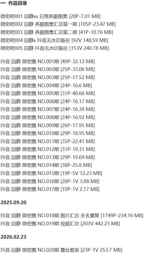 囧静 – 微密圈写真&视频合集【持续更新中】-1 囧静 – 微密圈写真&视频合集【持续更新中】