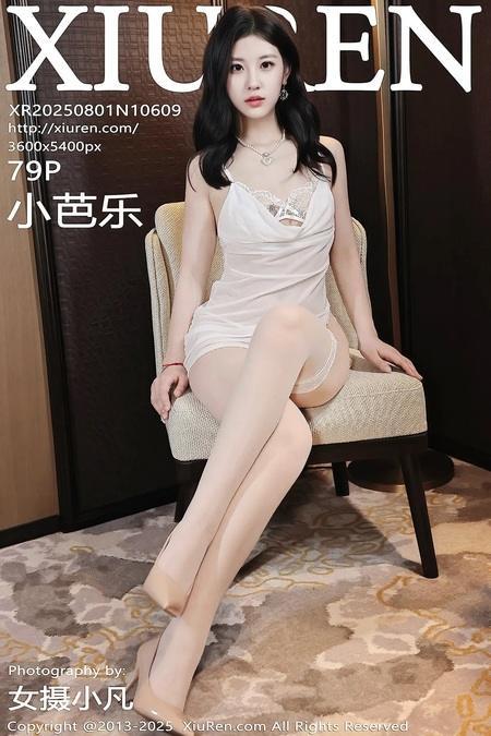 [Xiuren秀人网]2025.08.01 NO.10609 小芭乐[80P/936MB]