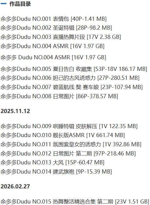 余多多Dudu – 舰长写真&视频&ASMR等合集-1 余多多Dudu – 舰长写真&视频&ASMR等合集
