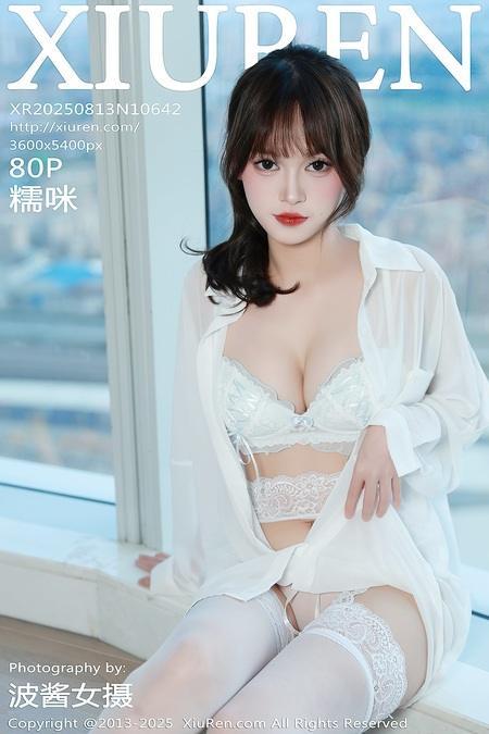 [Xiuren秀人网]2025.08.13 NO.10642 糯咪[81P/737.94MB]