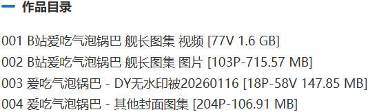 爱吃气泡锅巴 – 舰长充电等付费写真&视频合集【持续更新中】-1 爱吃气泡锅巴 – 舰长充电等付费写真&视频合集【持续更新中】