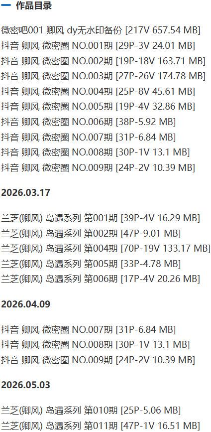 卿风 – 微密圈写真&amp;视频合集【持续更新中】