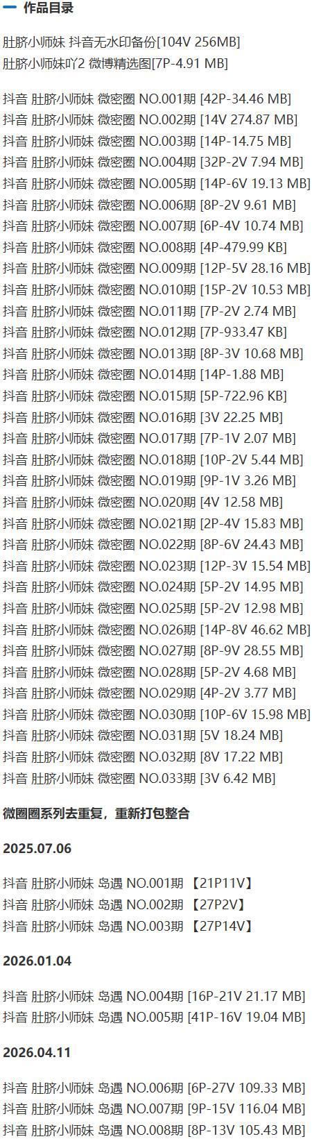 肚脐小师妹 – 微密圈写真&视频合集【持续更新中】-1 肚脐小师妹 – 微密圈写真&视频合集【持续更新中】