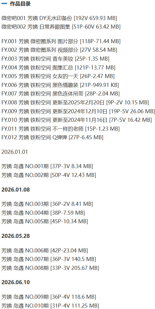 芳姨 – 岛遇/微密圈等写真&amp;视频合集【持续更新中】