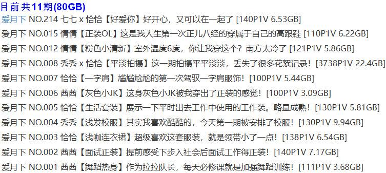 爱月下 – 写真图片合集【持续更新中】