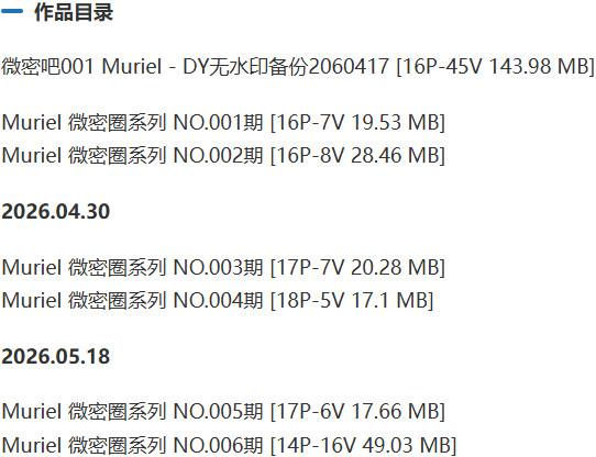 Muriel – 微密圈写真&amp;视频合集【持续更新中】