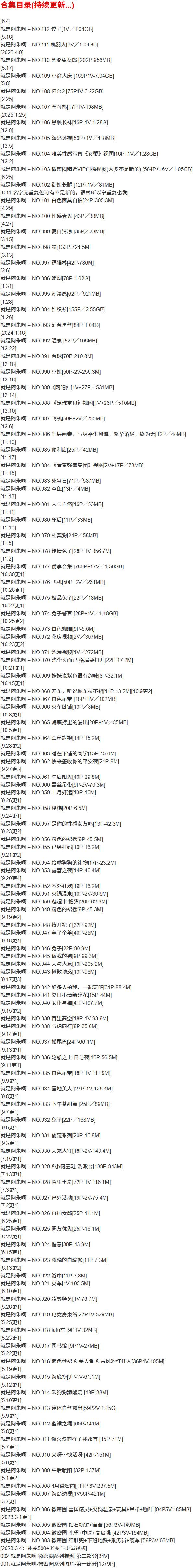就是阿朱啊 – 微密圈写真合集【持续更新中】