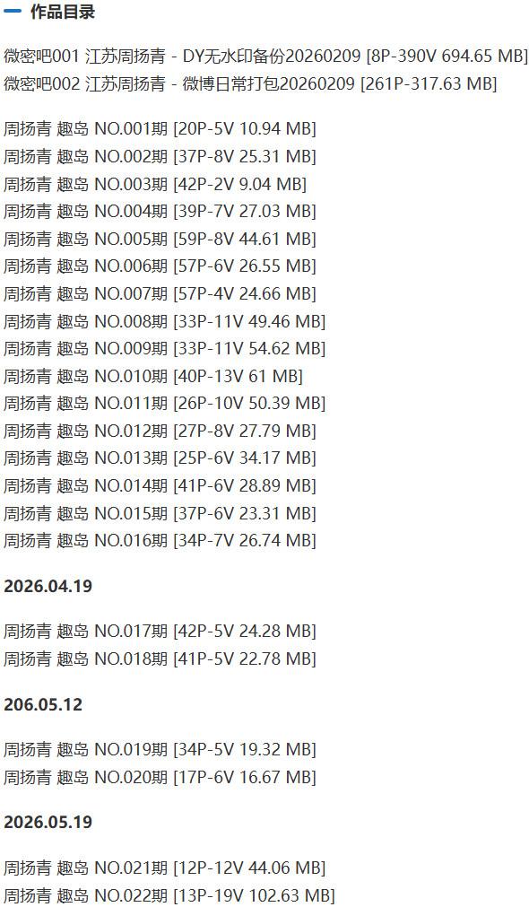 江苏周扬青 – 微密圈/趣岛等写真&amp;视频合集【持续更新中】
