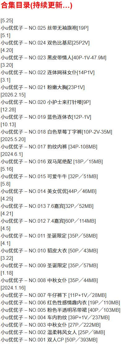 小u优优子 – 微密圈写真合集【持续更新中】-1 小u优优子 – 微密圈写真合集【持续更新中】