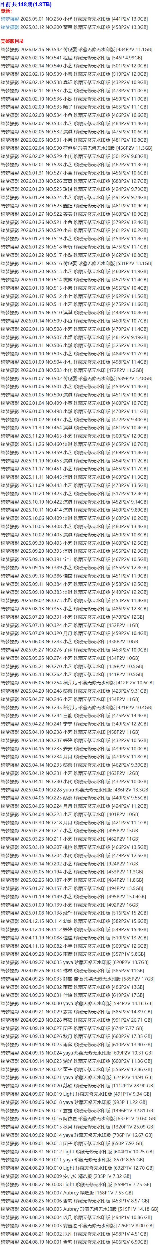 绮梦摄影 – 写真图片合集【持续更新中】