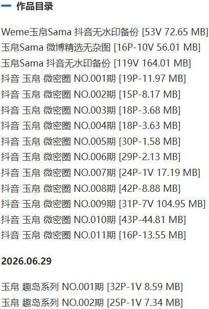 玉帛 – 微密圈写真&amp;视频合集【持续更新中】