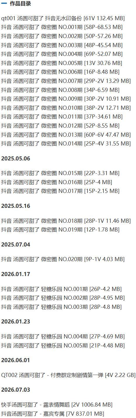 汤圆可甜了 – 微密圈等写真&视频合集【持续更新中】