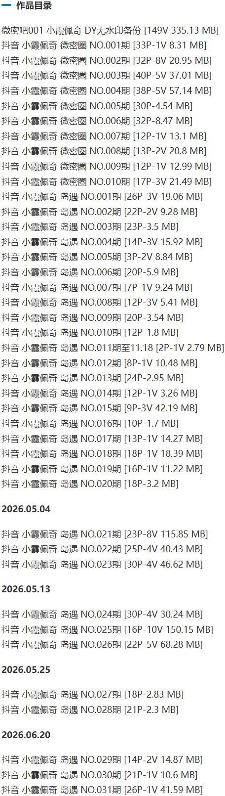 小霞佩奇 – 微密圈/岛遇等写真&视频合集【持续更新中】-1 小霞佩奇 – 微密圈/岛遇等写真&视频合集【持续更新中】