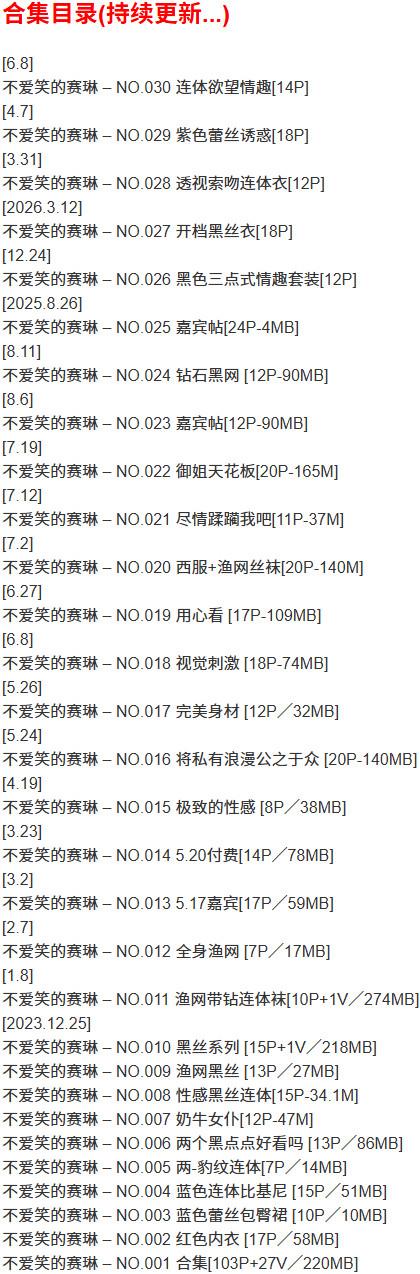 不爱笑的赛琳 – 微密圈写真合集【持续更新中】-1 不爱笑的赛琳 – 微密圈写真合集【持续更新中】
