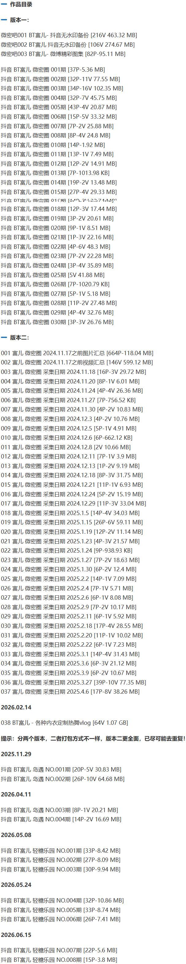 BT富儿 – 微密圈写真&视频合集【持续更新中】-1 BT富儿 – 微密圈写真&视频合集【持续更新中】