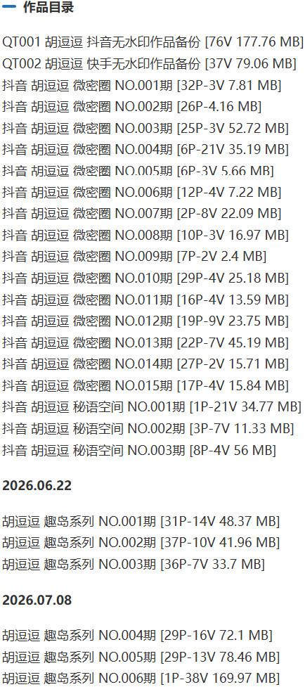 胡逗逗 – 微密圈写真&视频合集【持续更新中】-1 胡逗逗 – 微密圈写真&视频合集【持续更新中】