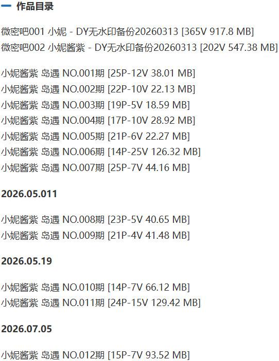 小妮酱紫 – 岛遇/微密圈等写真&amp;视频合集【持续更新中】