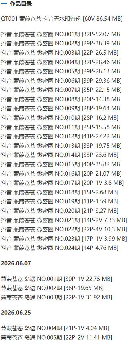 蒹葭苍苍 – 微密圈写真&视频合集【持续更新中】-1 蒹葭苍苍 – 微密圈写真&视频合集【持续更新中】