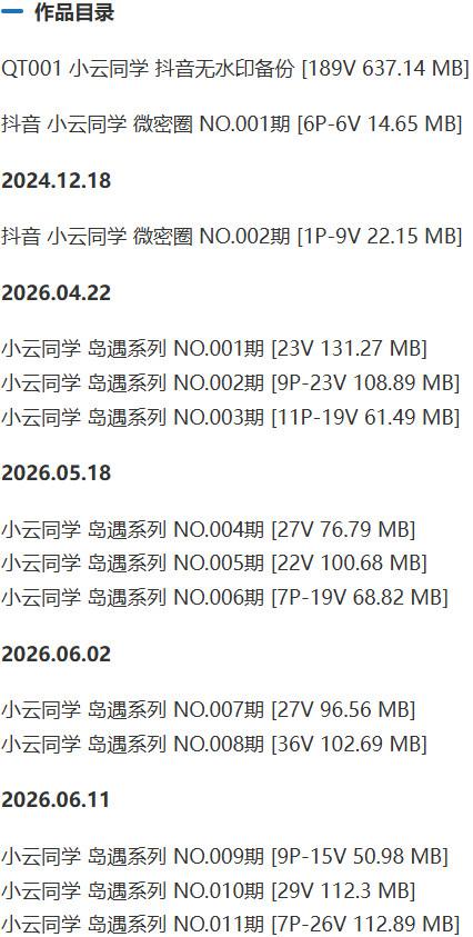 小云同学 – 岛遇/微密圈等写真&视频合集【持续更新中】-1 小云同学 – 岛遇/微密圈等写真&视频合集【持续更新中】