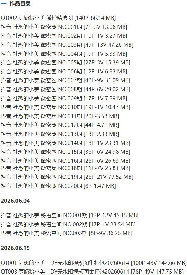 社恐的小美 – 微密圈写真&视频合集【持续更新中】-1 社恐的小美 – 微密圈写真&视频合集【持续更新中】