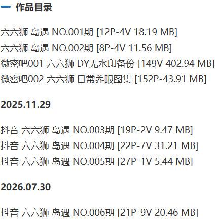 六六狮 – 微密圈/岛遇等写真&视频合集【持续更新中】-1 六六狮 – 微密圈/岛遇等写真&视频合集【持续更新中】