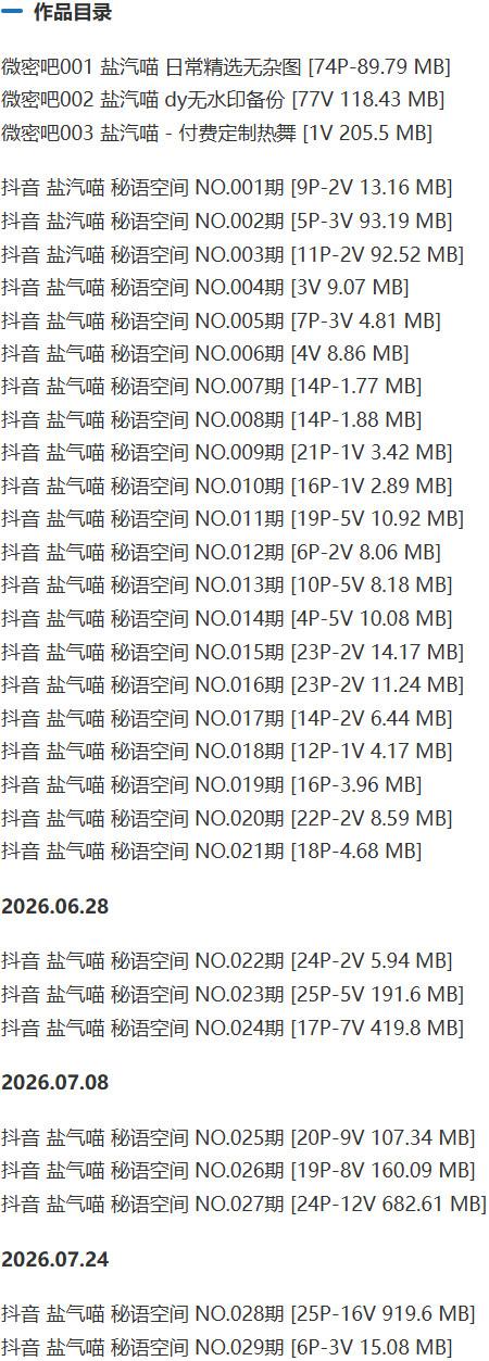 盐汽喵(喵朵曦) – 微密圈/秘语空间等写真&视频合集【持续更新中】-1 盐汽喵(喵朵曦) – 微密圈/秘语空间等写真&视频合集【持续更新中】