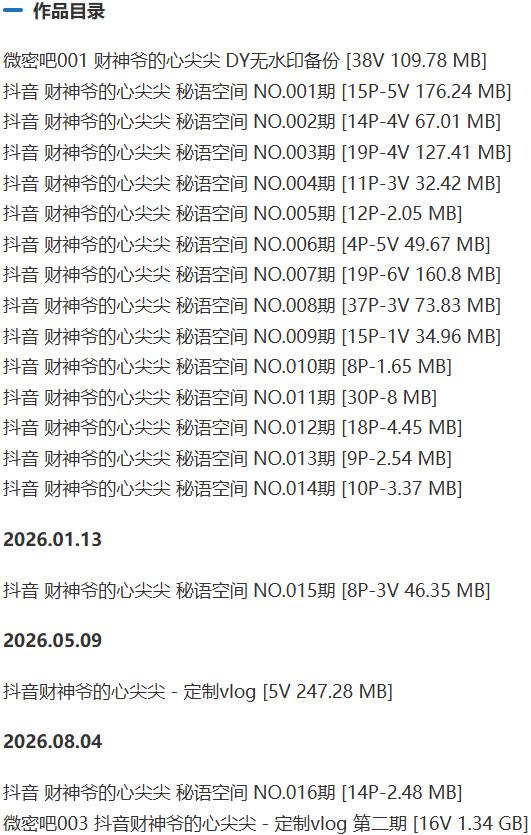 财神爷的心尖尖 – 秘语空间等写真&视频合集【持续更新中】-1 财神爷的心尖尖 – 秘语空间等写真&视频合集【持续更新中】
