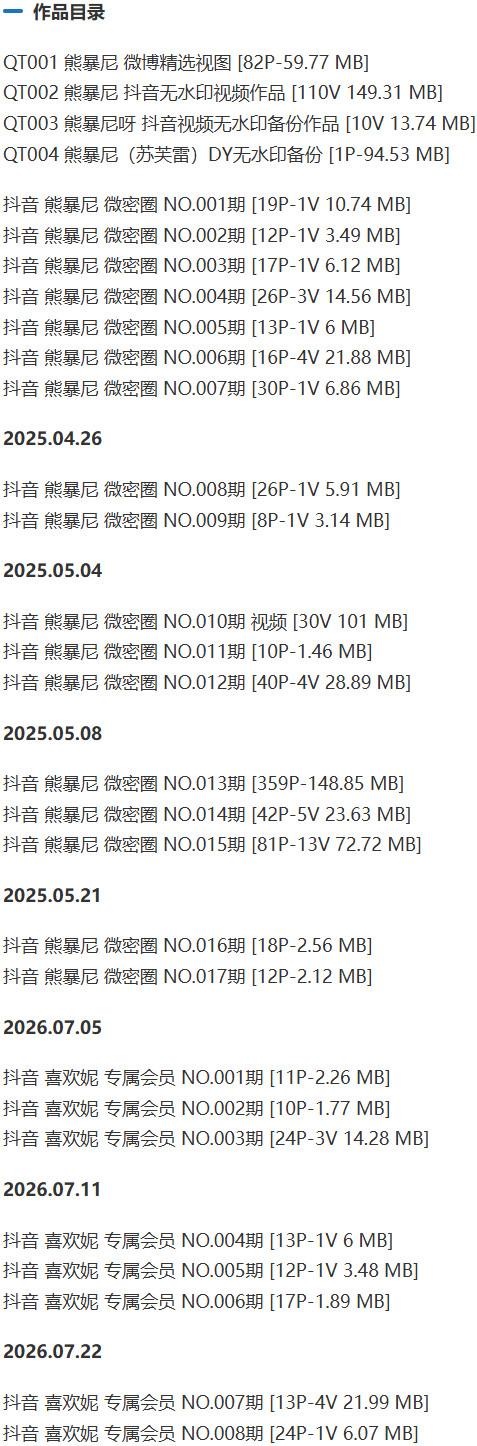 熊暴尼 – 微密圈写真&amp;视频合集【持续更新中】