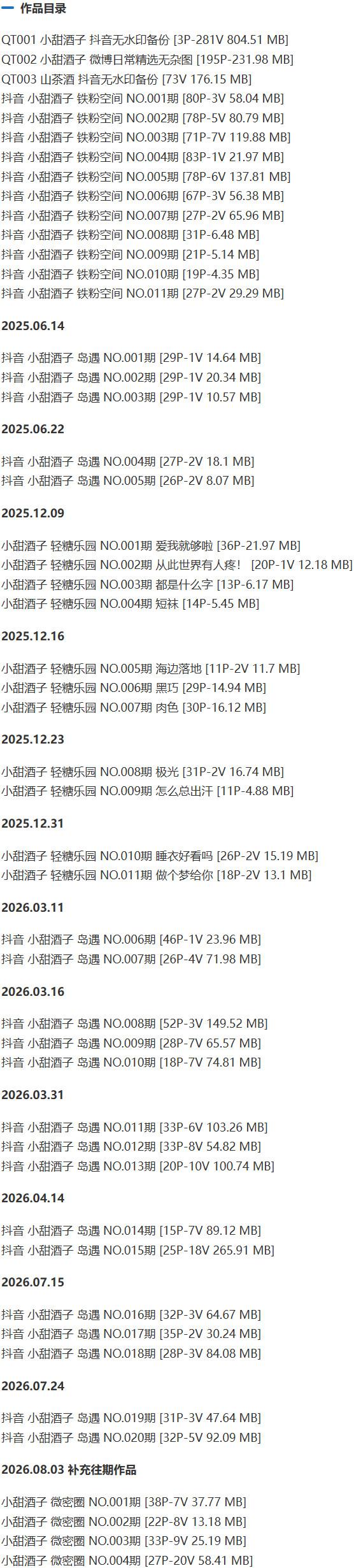 小甜酒子 – 铁粉空间写真&视频合集【持续更新中】-1 小甜酒子 – 铁粉空间写真&视频合集【持续更新中】