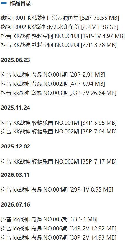 KK战神 – 微密圈/岛遇等写真&视频合集【持续更新中】-1 KK战神 – 微密圈/岛遇等写真&视频合集【持续更新中】