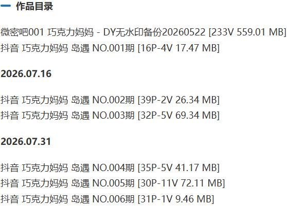巧克力妈妈 – 岛遇/微密圈等写真&amp;视频合集【持续更新中】