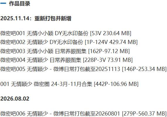 无情颖少 – 微密圈等写真&视频合集【持续更新中】-1 无情颖少 – 微密圈等写真&视频合集【持续更新中】