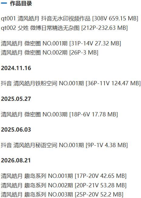 清风皓月 – 微密圈写真&amp;视频合集【持续更新中】