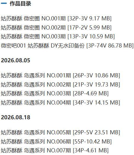 姑苏酥酥 – 岛遇/微密圈等写真&视频合集【持续更新中】-1 姑苏酥酥 – 岛遇/微密圈等写真&视频合集【持续更新中】