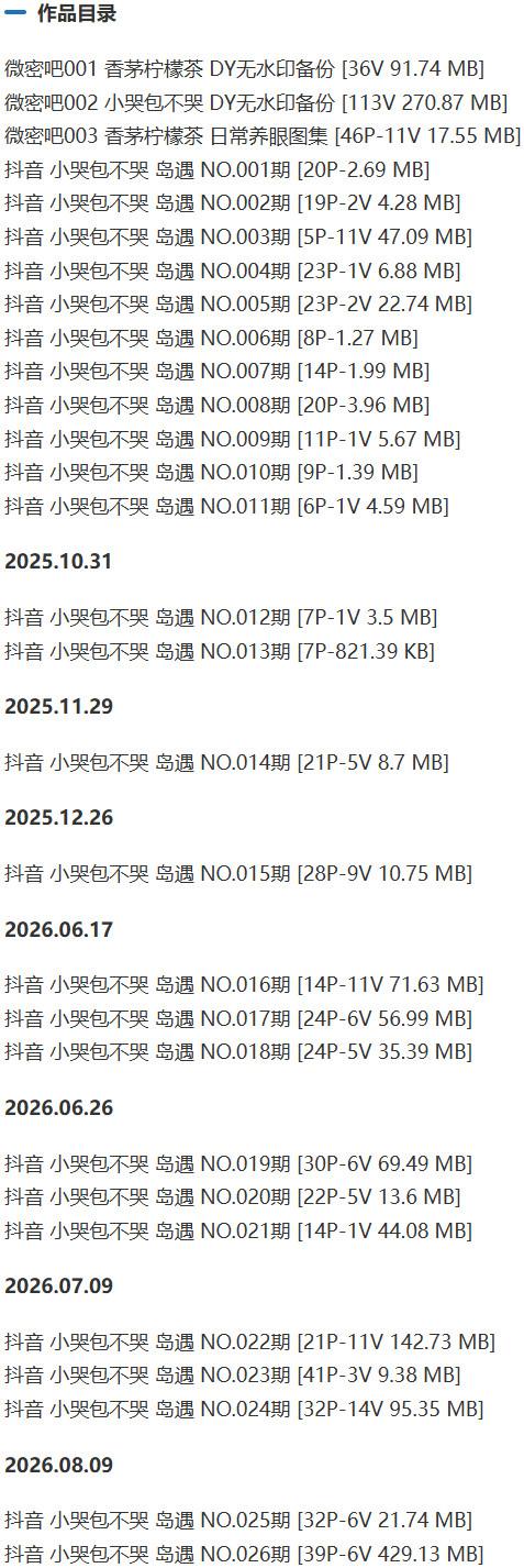 小哭包不哭 – 微密圈/岛遇等写真&amp;视频合集【持续更新中】