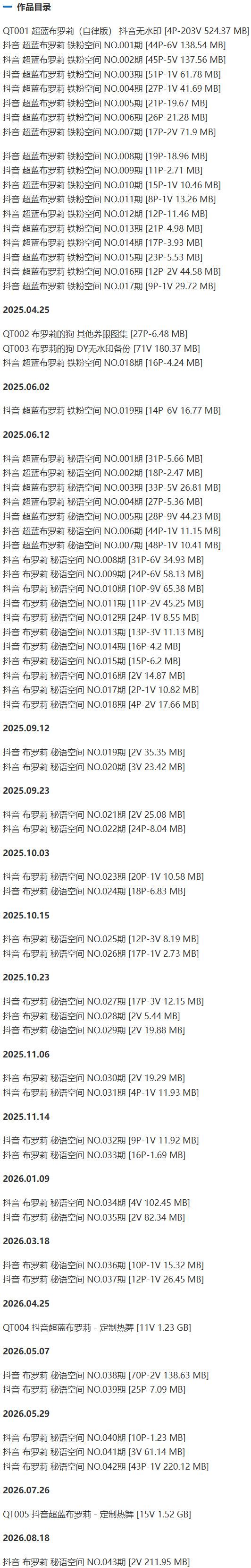 超蓝布罗莉 – 铁粉空间写真&视频合集【持续更新中】-1 超蓝布罗莉 – 铁粉空间写真&视频合集【持续更新中】