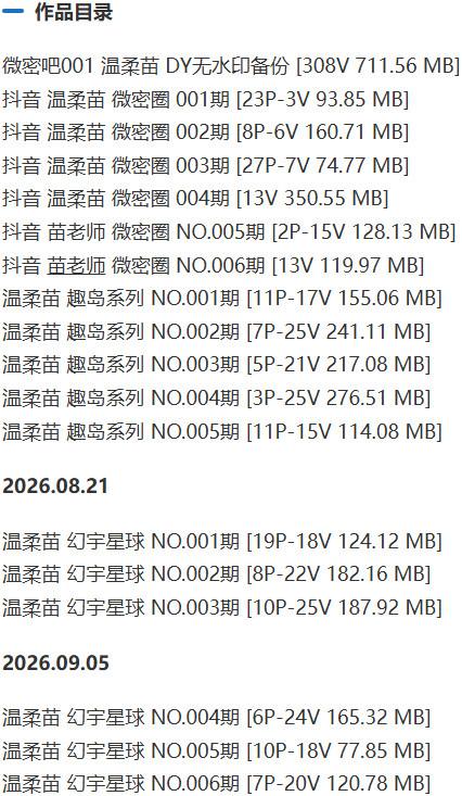 温柔苗 – 微密圈写真&视频合集【持续更新中】-1 温柔苗 – 微密圈写真&视频合集【持续更新中】