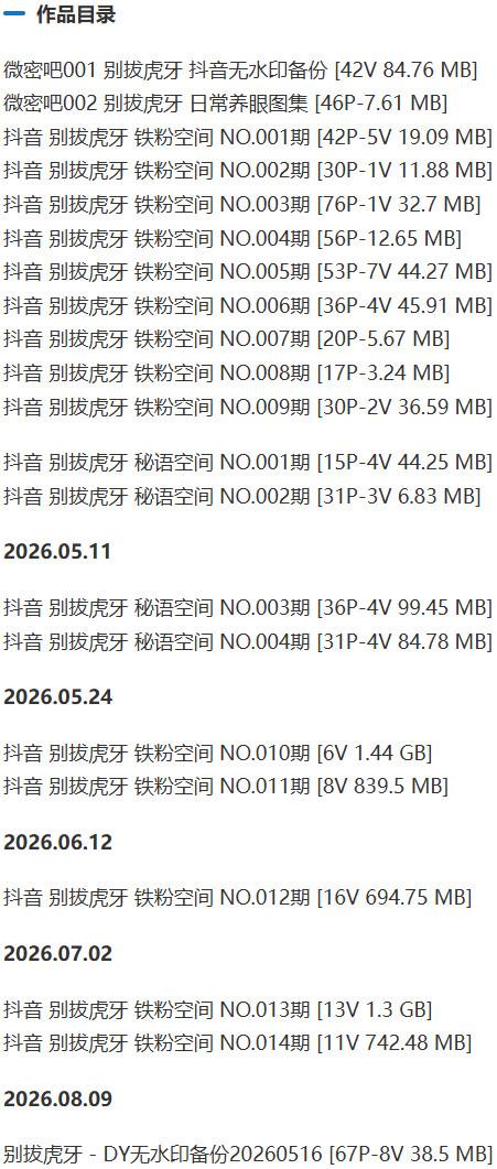 别拔虎牙 – 铁粉空间写真&视频合集【持续更新中】-1 别拔虎牙 – 铁粉空间写真&视频合集【持续更新中】