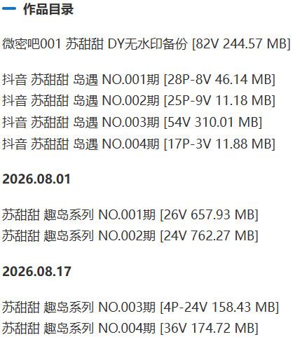 苏甜甜 – 微密圈/岛遇等写真&视频合集【持续更新中】-1 苏甜甜 – 微密圈/岛遇等写真&视频合集【持续更新中】