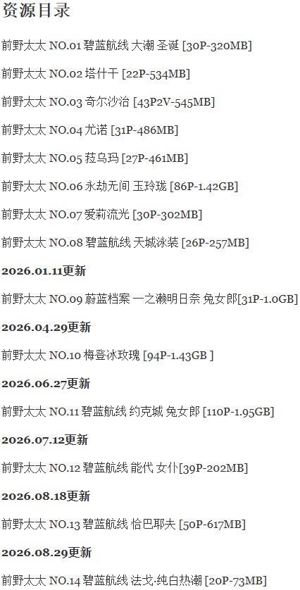 前野太太 – 写真图片合集【持续更新中】