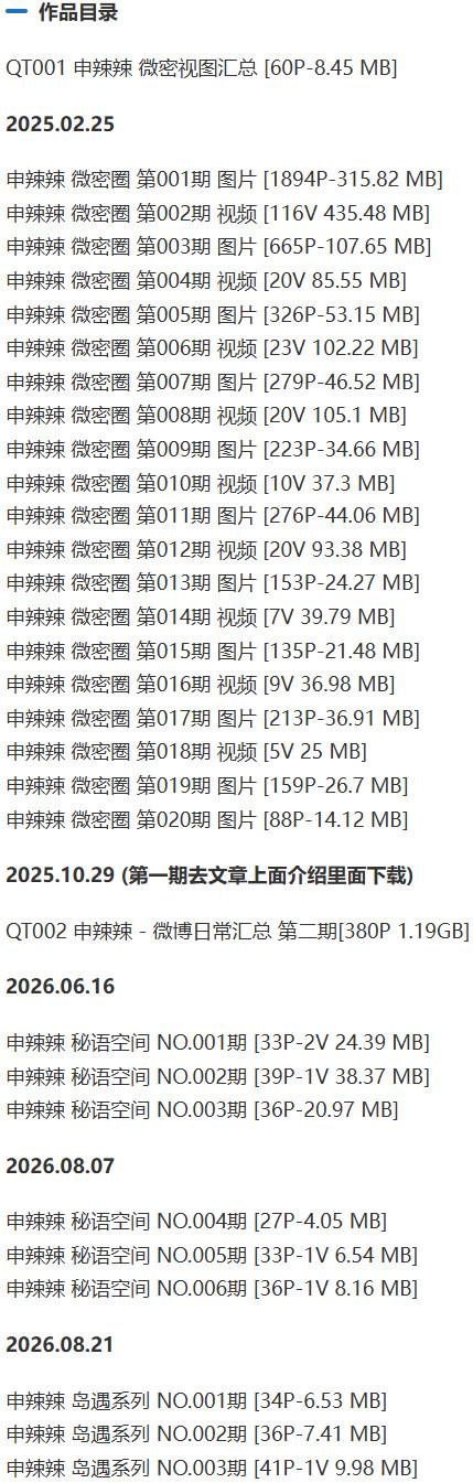 申辣辣 – 微密圈写真&视频合集【持续更新中】-1 申辣辣 – 微密圈写真&视频合集【持续更新中】