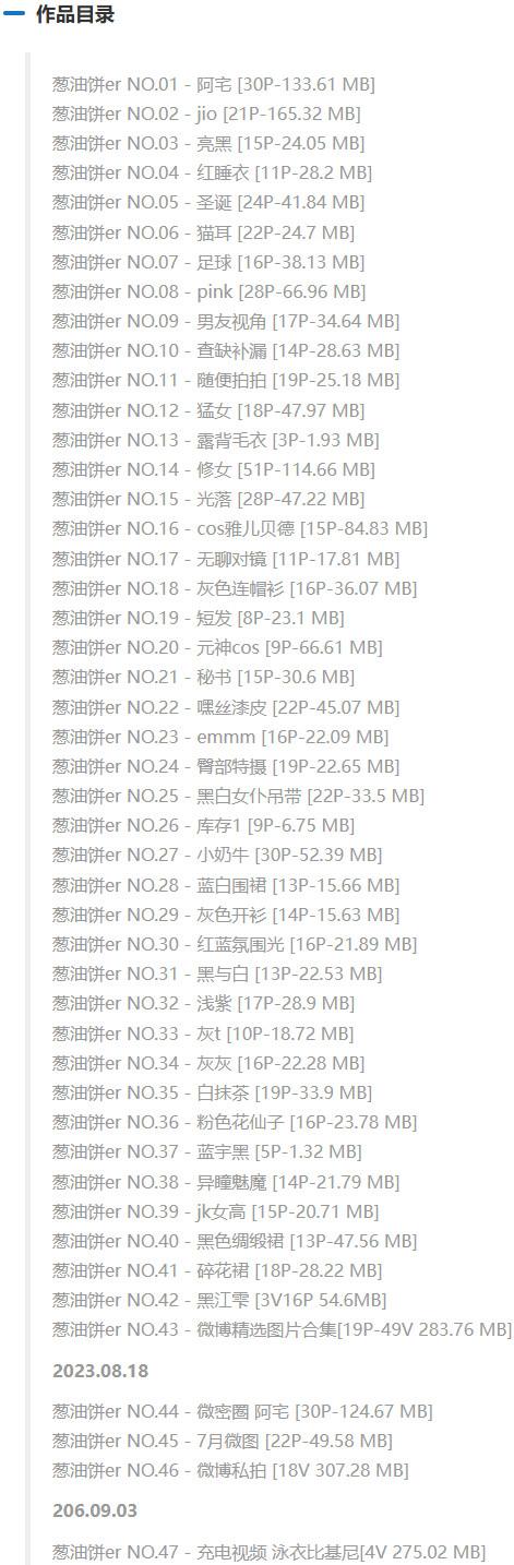 葱油饼er – 微密圈写真&amp;视频合集【持续更新中】