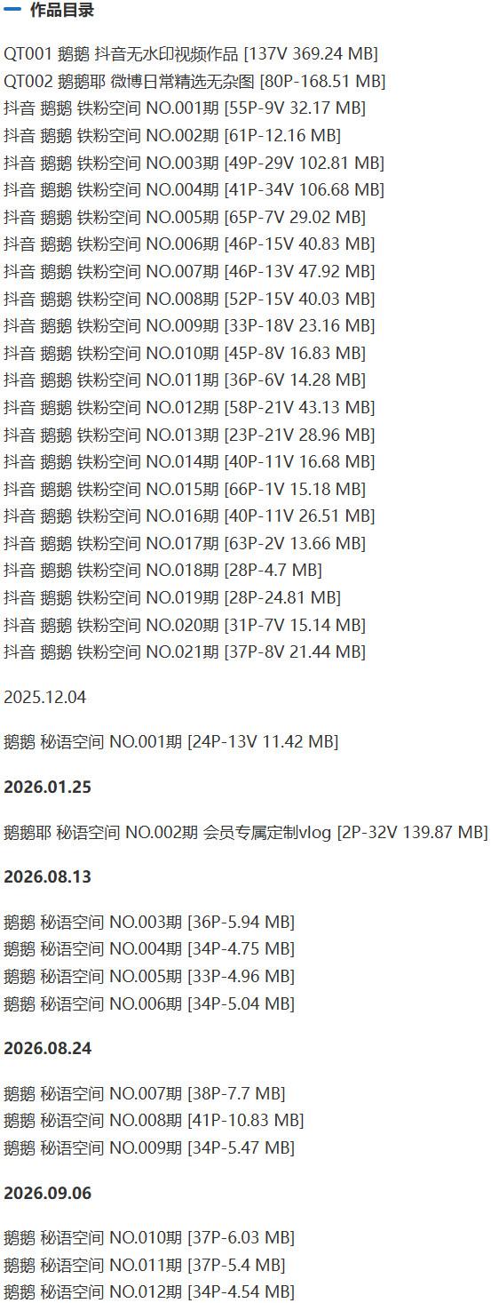 鹅鹅(鹅鹅耶) – 铁粉空间写真&视频合集【持续更新中】-1 鹅鹅(鹅鹅耶) – 铁粉空间写真&视频合集【持续更新中】