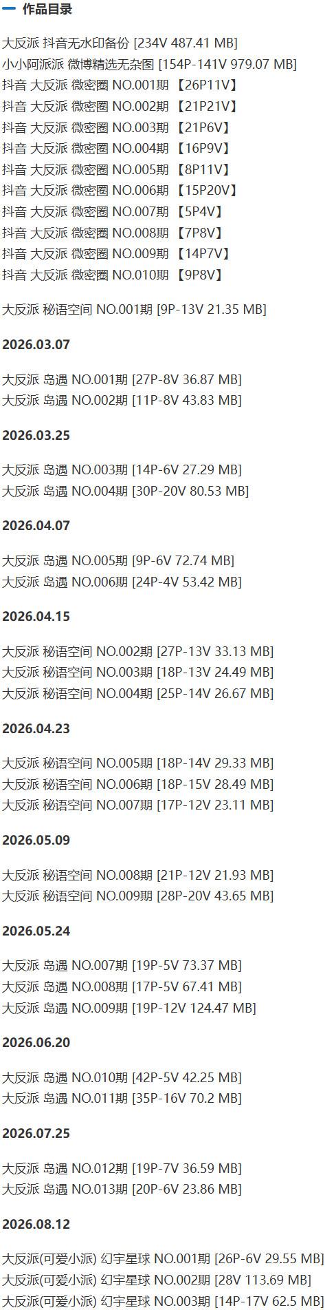 大反派 – 微密圈写真&视频合集【持续更新中】-1 大反派 – 微密圈写真&视频合集【持续更新中】