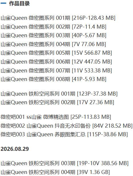 山雀Queen – 微密圈写真&视频合集【持续更新中】-1 山雀Queen – 微密圈写真&视频合集【持续更新中】