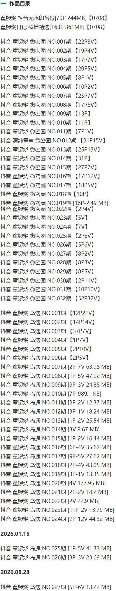 童锣烧(清纯童崽) – 微密圈写真&视频合集【持续更新中】-1 童锣烧(清纯童崽) – 微密圈写真&视频合集【持续更新中】