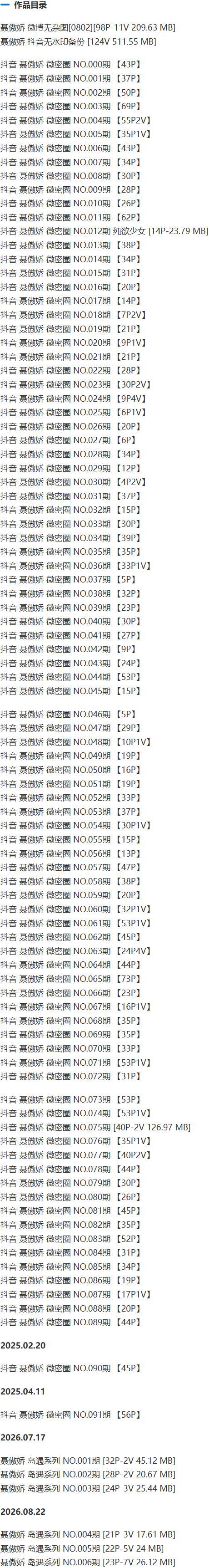 聂傲娇 – 微密圈写真&视频合集【持续更新中】-1 聂傲娇 – 微密圈写真&视频合集【持续更新中】