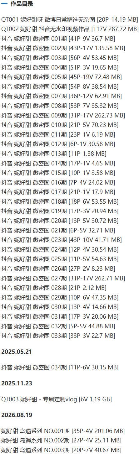 妮好甜 – 微密圈写真&视频合集【持续更新中】-1 妮好甜 – 微密圈写真&视频合集【持续更新中】